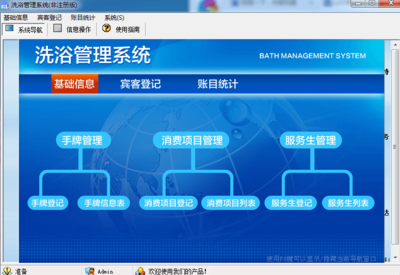 宏達(dá)洗浴管理系統(tǒng)